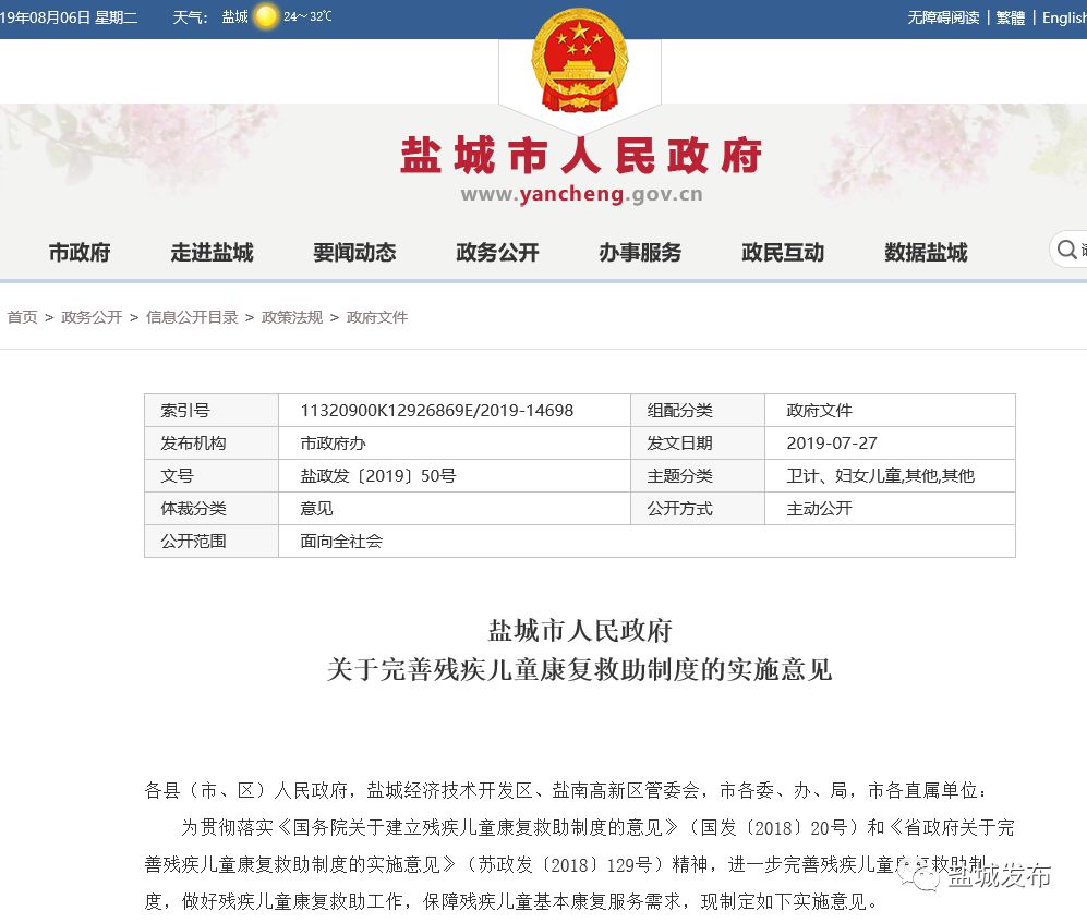 儿童站立架怎么安装残疾预防宣传日 ｜ 政策解读《盐城市人民政府关于完善残疾儿童康复救助制度的实施意见》_https://www.jmylbn.com_新闻资讯_第2张