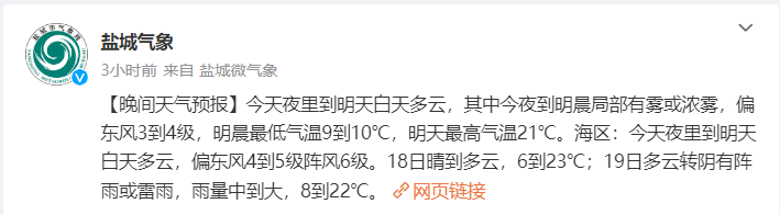 气温过山车温差17