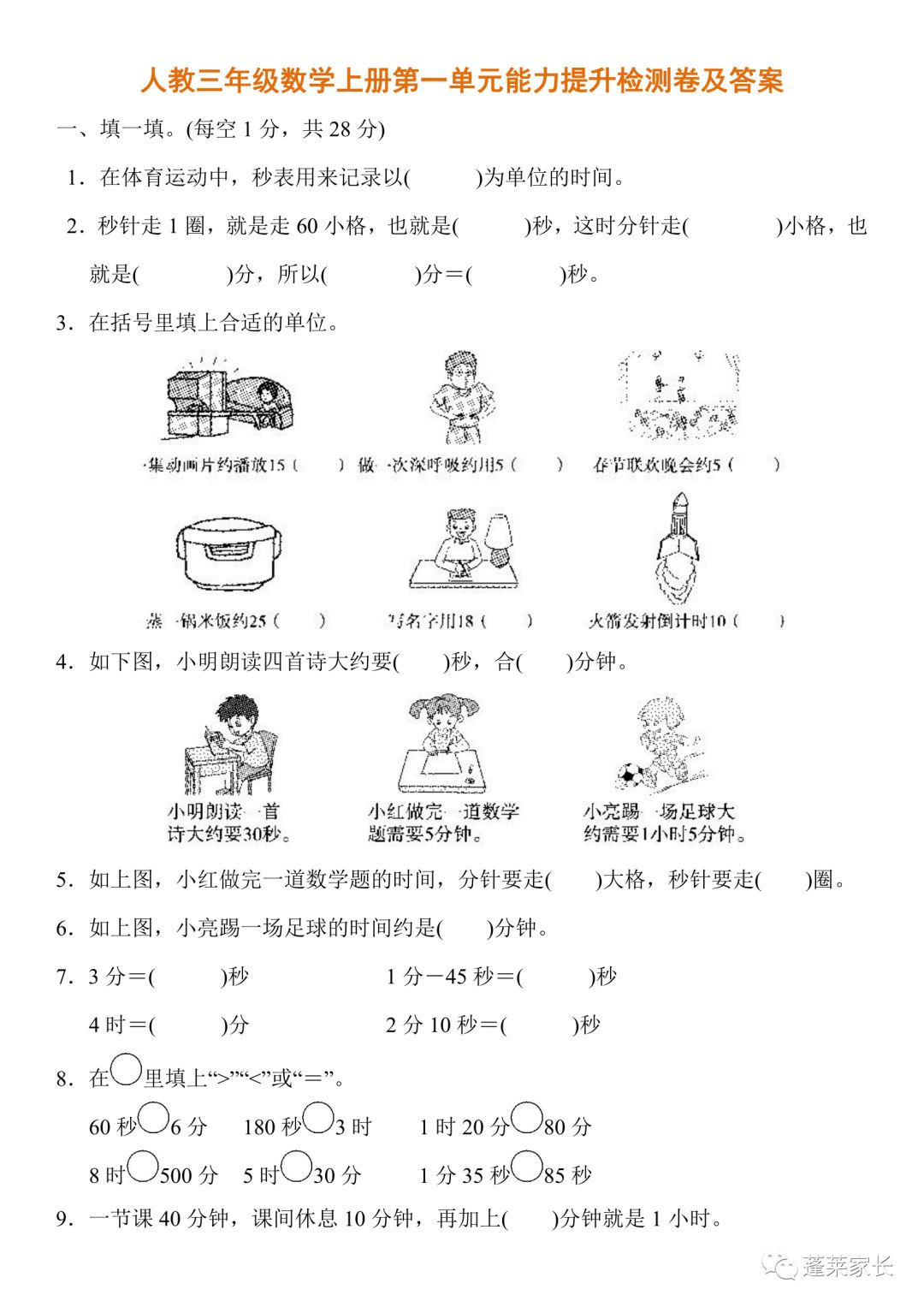 人教三年级数学上册第一单元能力提升检测卷及答案 蓬莱家长 微信公众号文章阅读 Wemp