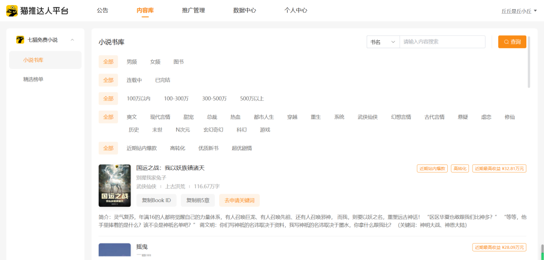 小说变现新途径：AI技术助力短视频内容创作