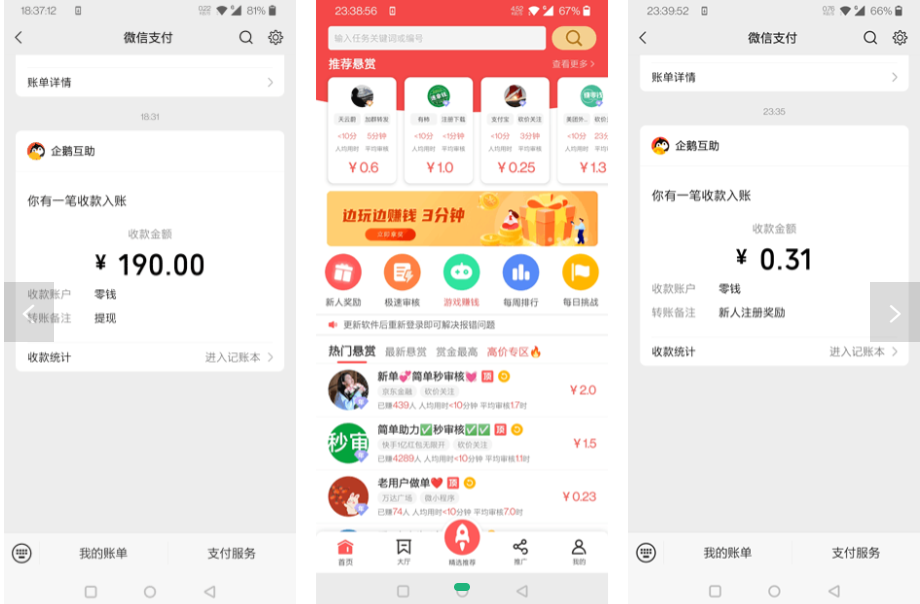企鹅互助：任务简单易做，1元起提现门槛低（2）