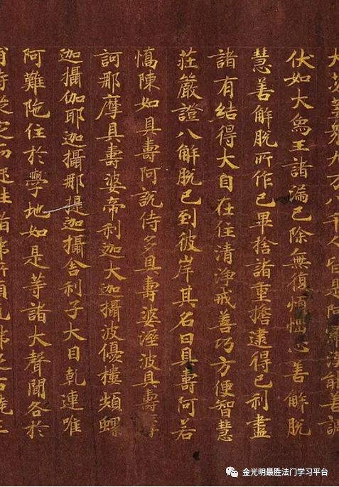 考古专栏 唐代扶桑国紫纸金字 金光明最胜王经 金光明最胜法门学习平台 微信公众号文章阅读 Wemp