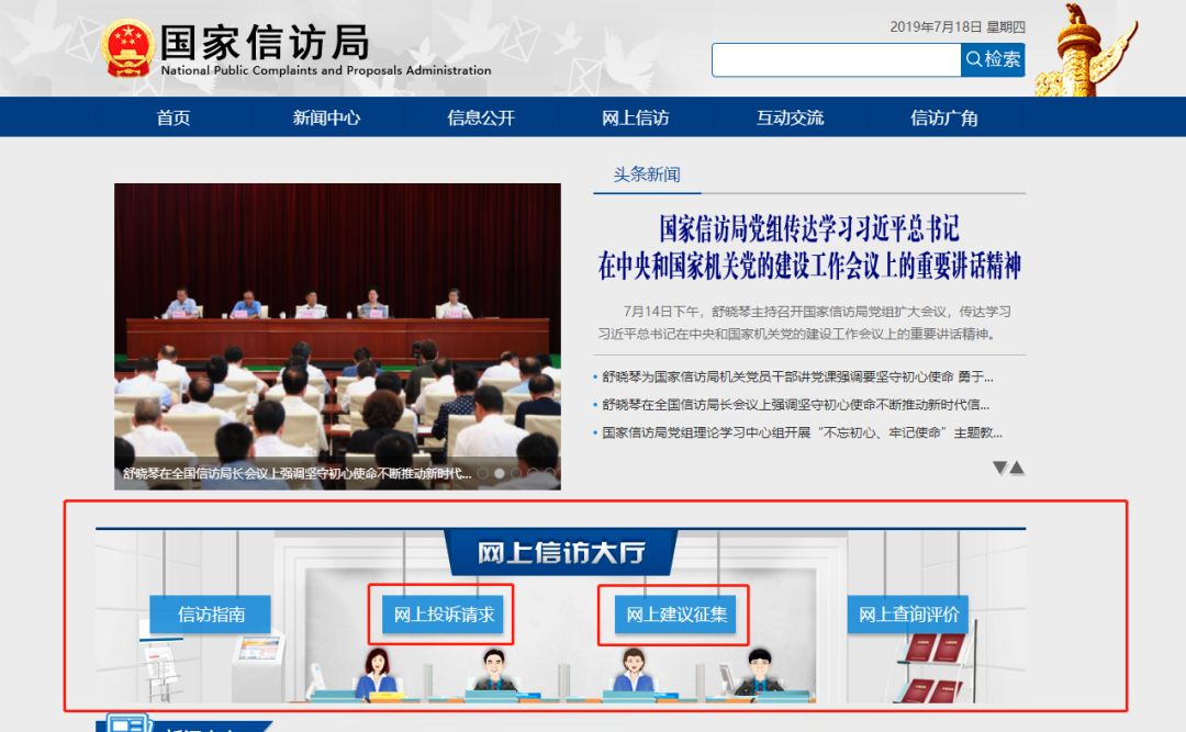 手把手教您网上信访①多种网上信访渠道你pick哪种