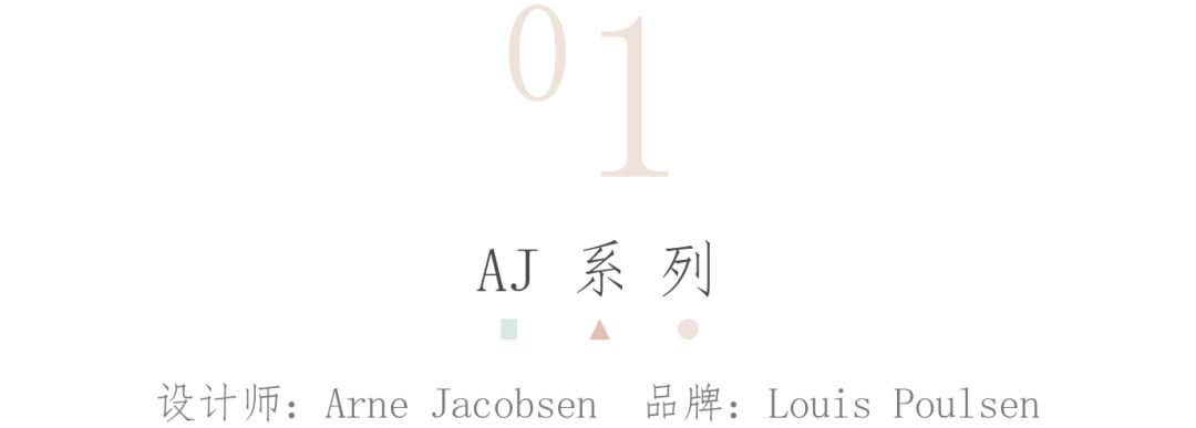 这15盏永不过时的经典灯具，象征着最好的设计的图2