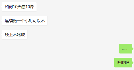 如何10天瘦10斤？想要瘦身不反弹，你一定要明白这个道理！