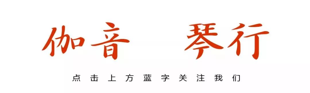 19年8月21日 伽音9周岁生日快乐 伽音琴行文翔店 微信公众号文章阅读 Wemp