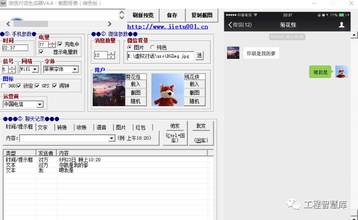 微信对话截图生成器哪个好用_微信对话截图生成器_截图生成器对话微信怎么设置
