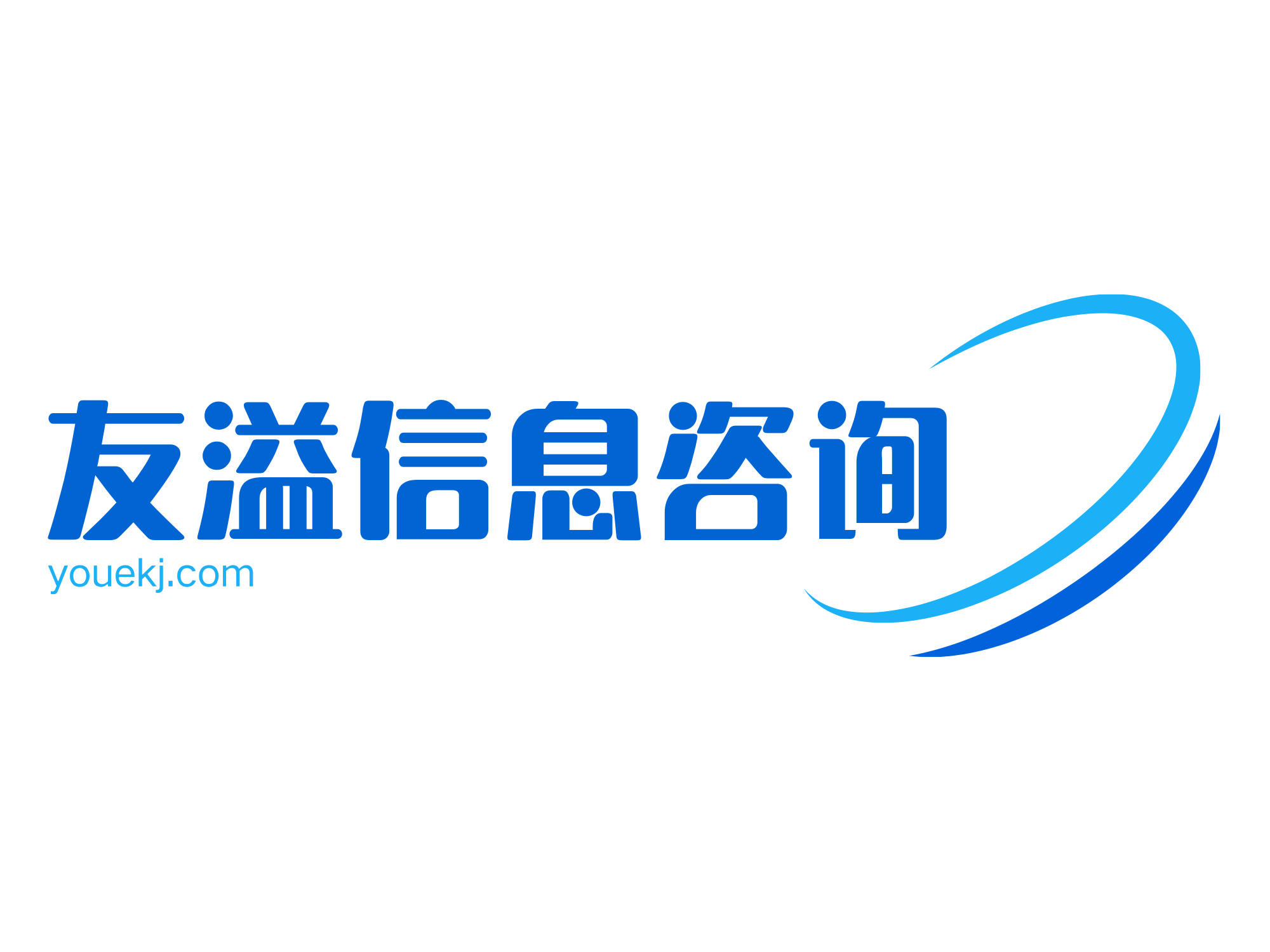 友溢信息咨询