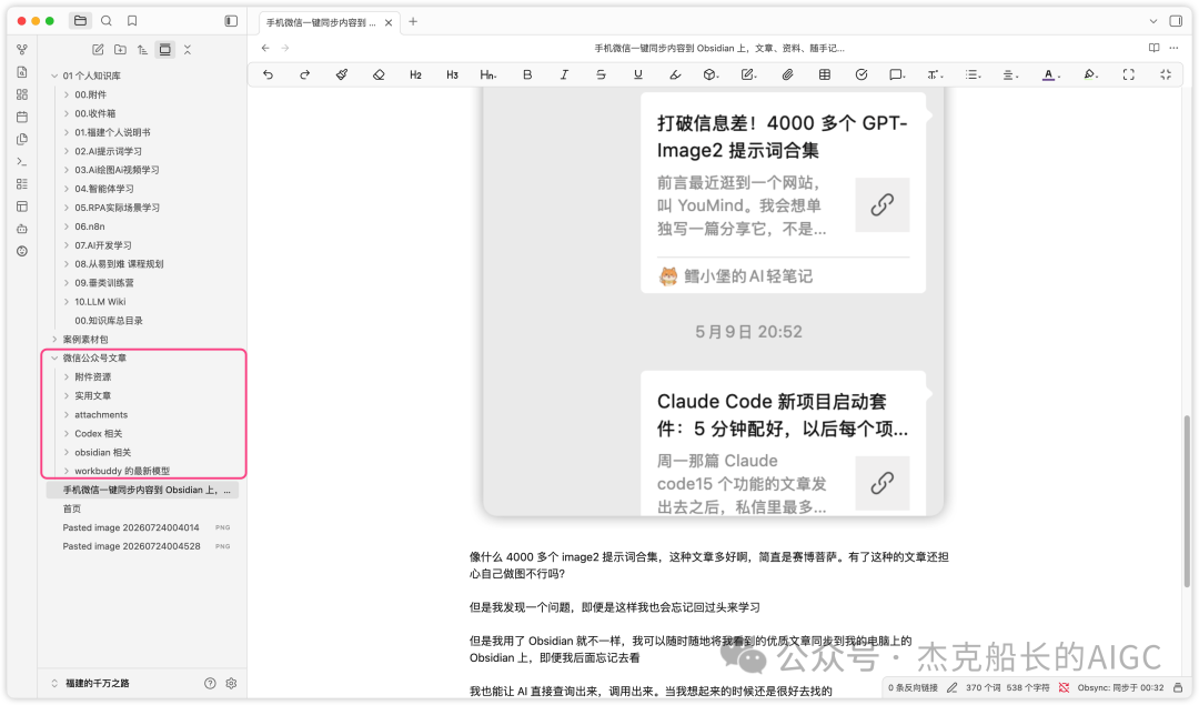 微信文章一键同步到Obsidian 免费插件安装使用教程 知识库搭建