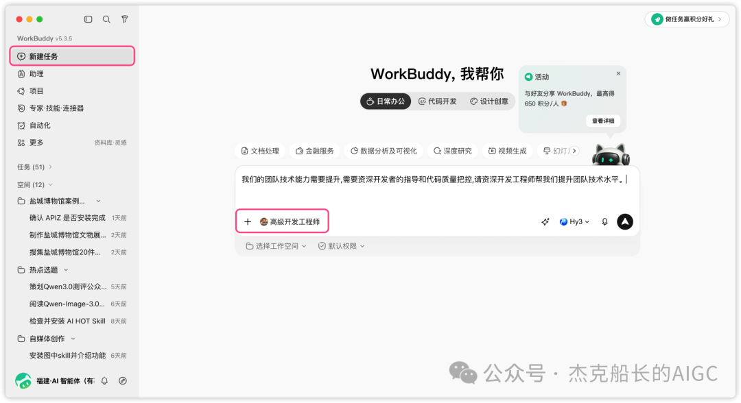 Workbuddy免费AI办公助手功能详解 国内用户快速上手替代Codex