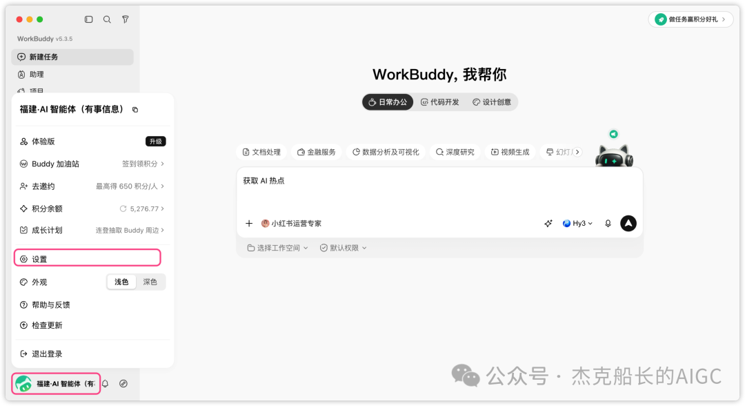 Workbuddy免费AI办公助手功能详解 国内用户快速上手替代Codex