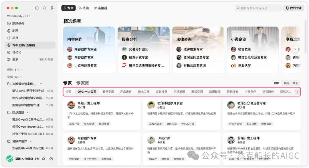 Workbuddy免费AI办公助手功能详解 国内用户快速上手替代Codex