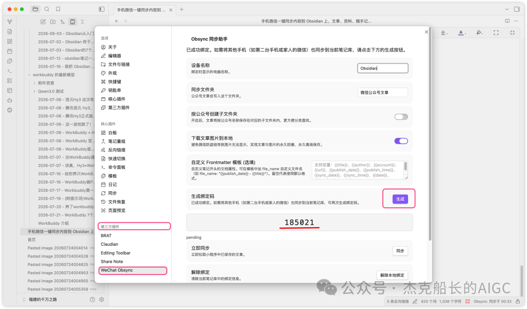 微信文章一键同步到Obsidian 免费插件安装使用教程 知识库搭建
