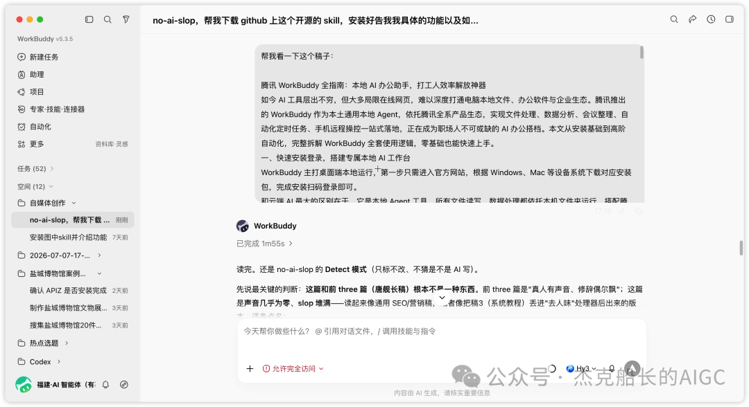 AI去味神器no-ai-slop免费开源 教你检测改稿附使用教程