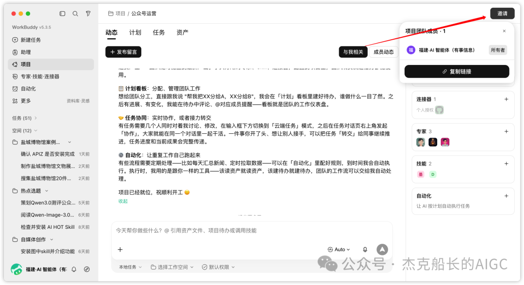 Workbuddy免费AI办公助手功能详解 国内用户快速上手替代Codex