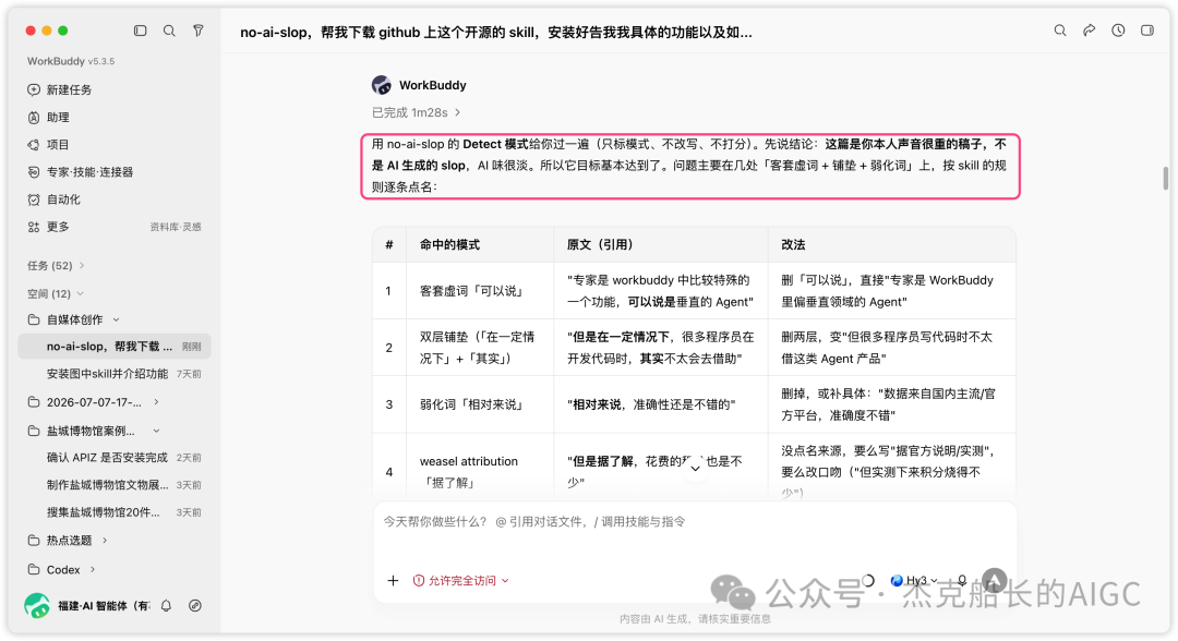 AI去味神器no-ai-slop免费开源 教你检测改稿附使用教程