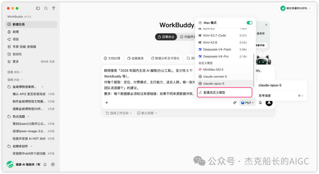 Workbuddy免费AI办公助手功能详解 国内用户快速上手替代Codex