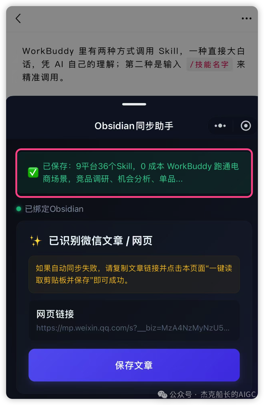 微信文章一键同步到Obsidian 免费插件安装使用教程 知识库搭建
