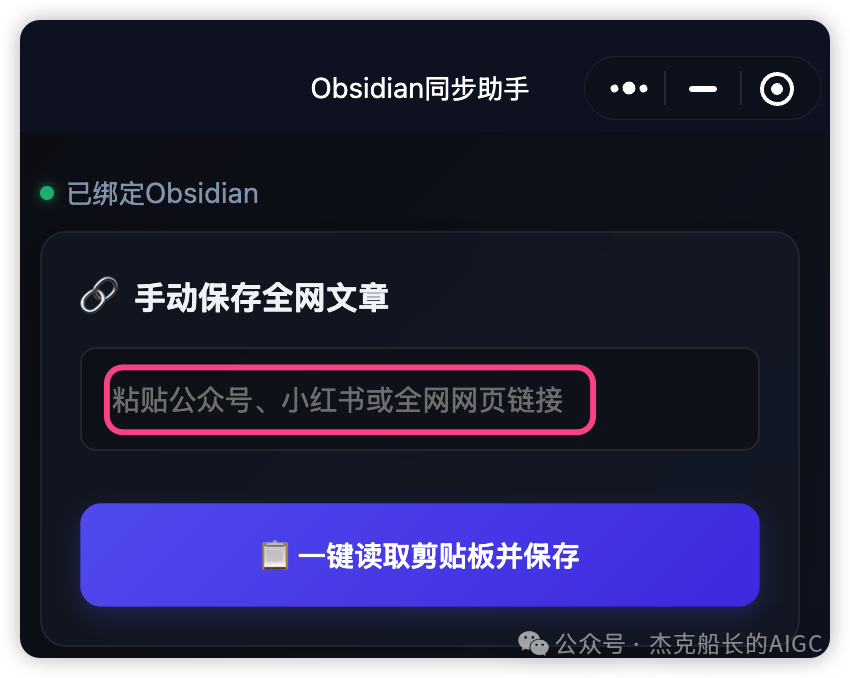 微信文章一键同步到Obsidian 免费插件安装使用教程 知识库搭建