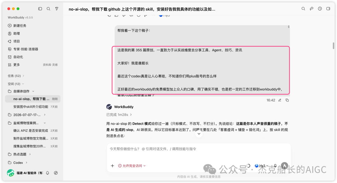 AI去味神器no-ai-slop免费开源 教你检测改稿附使用教程