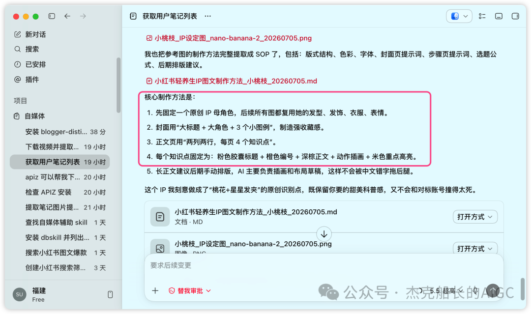 Codex复刻小红书爆款账号实操教程 零基础用AI生成千赞图文