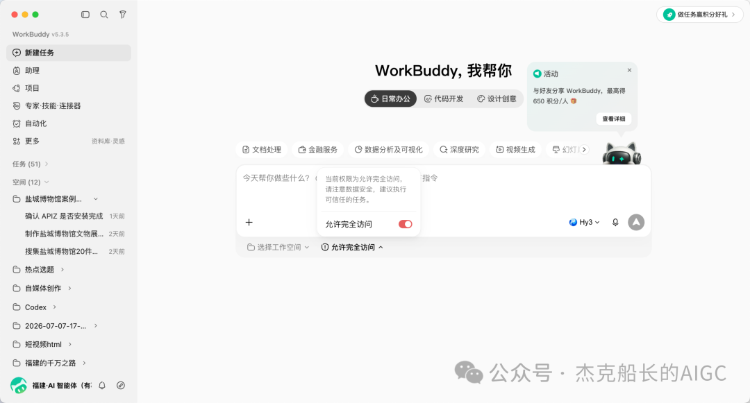 Workbuddy免费AI办公助手功能详解 国内用户快速上手替代Codex