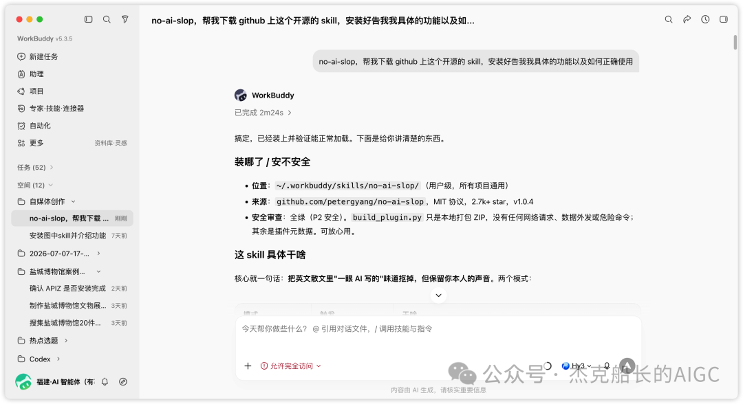 AI去味神器no-ai-slop免费开源 教你检测改稿附使用教程