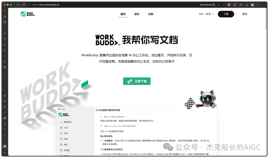 Workbuddy免费AI办公助手功能详解 国内用户快速上手替代Codex