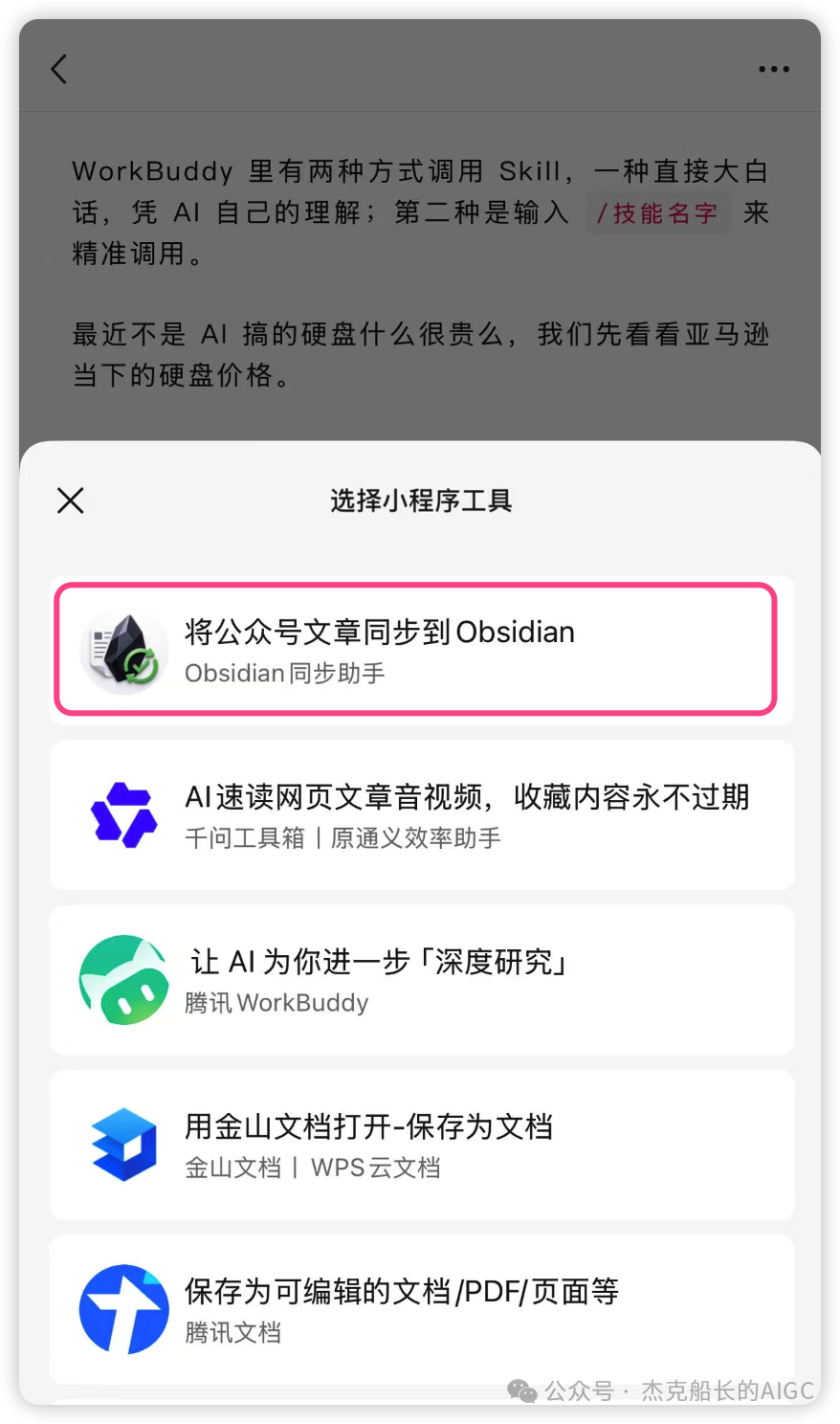 微信文章一键同步到Obsidian 免费插件安装使用教程 知识库搭建