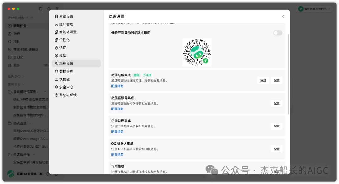 Workbuddy免费AI办公助手功能详解 国内用户快速上手替代Codex