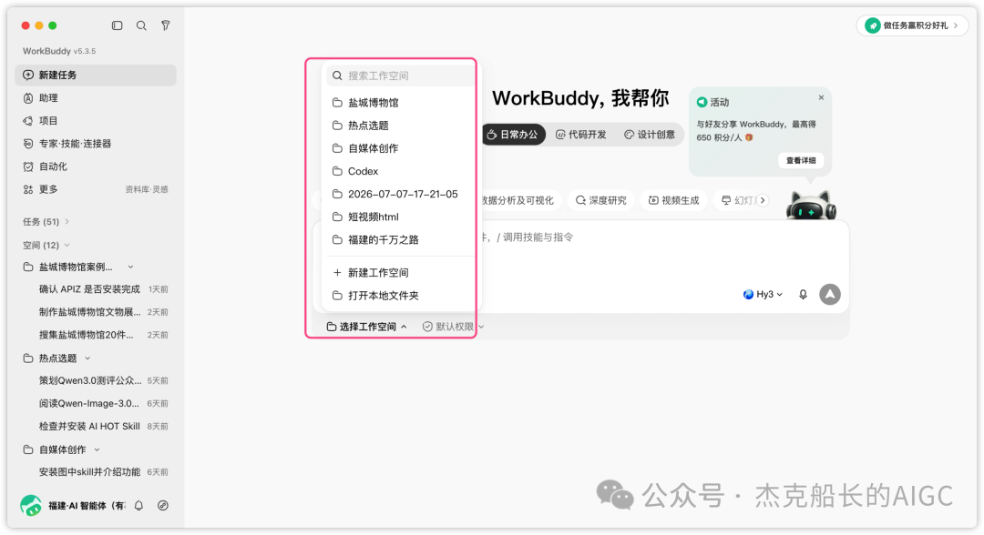 Workbuddy免费AI办公助手功能详解 国内用户快速上手替代Codex