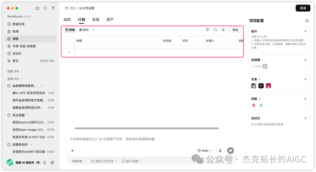 Workbuddy免费AI办公助手功能详解 国内用户快速上手替代Codex