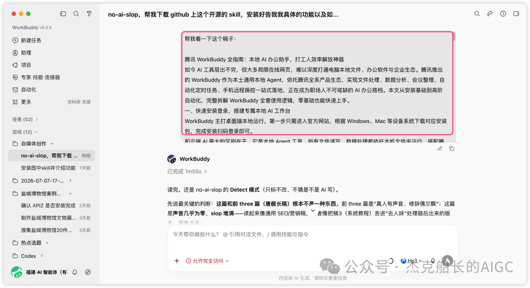 AI去味神器no-ai-slop免费开源 教你检测改稿附使用教程