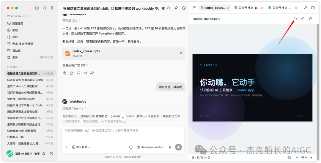AI生成PPT如何避免模板感 用ppt-master做出可编辑无AI味课件