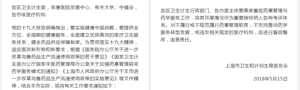 医院耗材为什么要托管官方发文，禁止公立医院药房托管？！严打变相“以药养医”！_https://www.jmylbn.com_新闻资讯_第2张