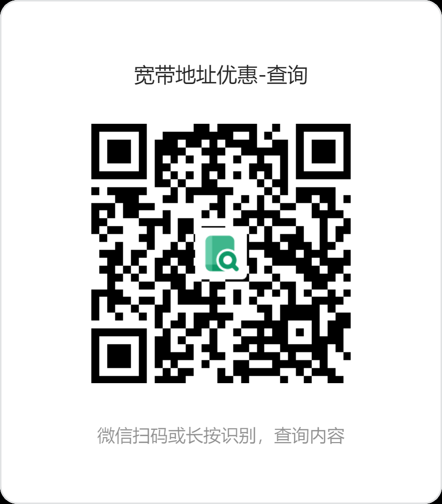 惠州移动宽带号码/五级地址优惠查询-惠州装维总工会