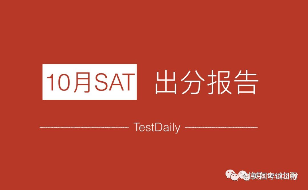 10月sat 北美考区或现16以来最严curve 亚博考生则成 出分孤儿