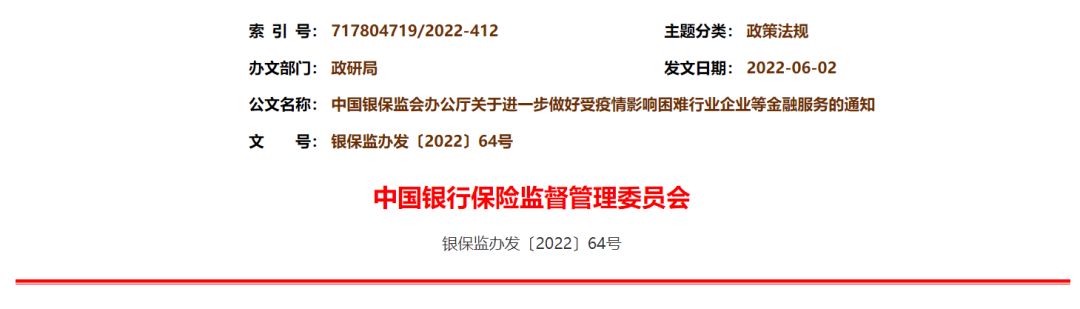 银保监会最新疫情政策，融资租赁公司要降费让利