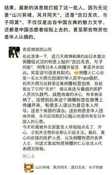 优雅地致谢，诗意地栖居：日本捐赠物资留言引发的思考