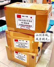 优雅地致谢，诗意地栖居：日本捐赠物资留言引发的思考