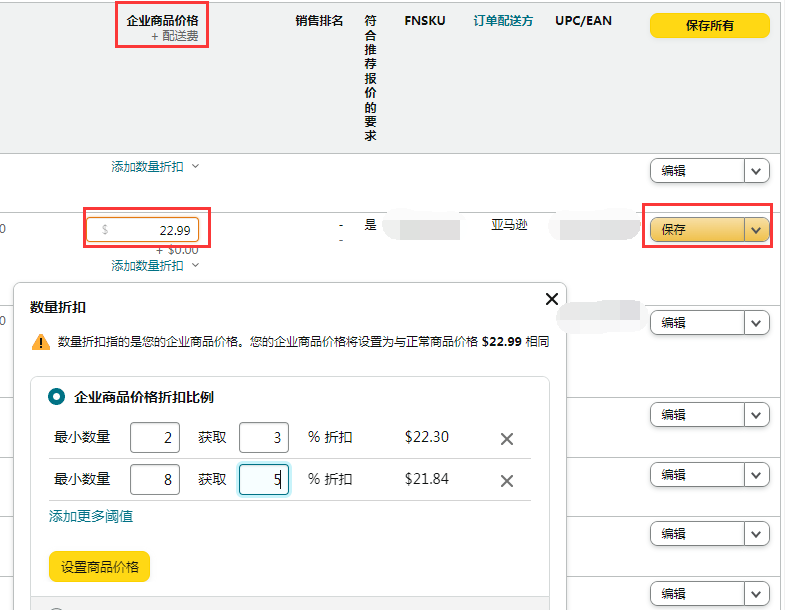 运营须知！亚马逊提高利润的2个方法 第4张