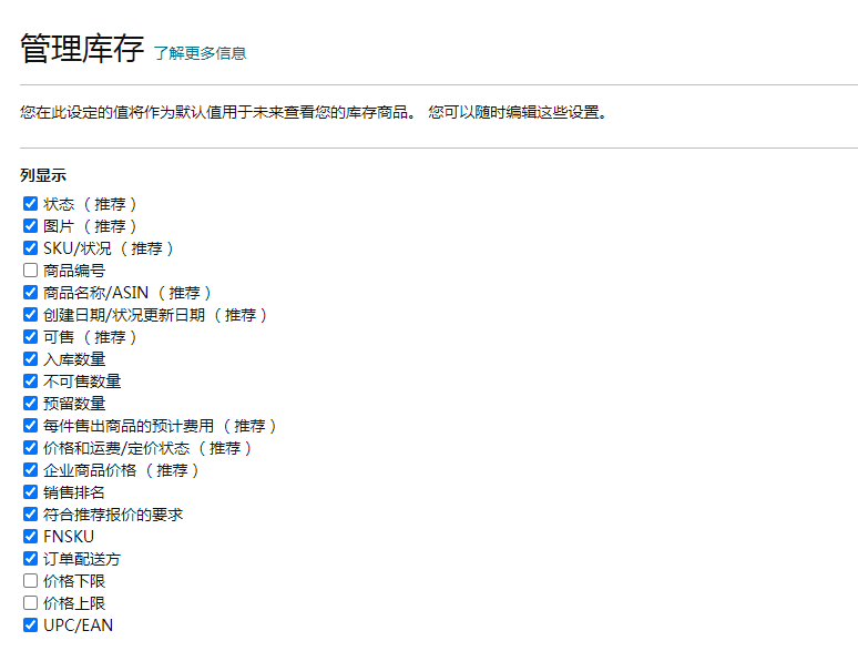 运营须知！亚马逊提高利润的2个方法 第3张