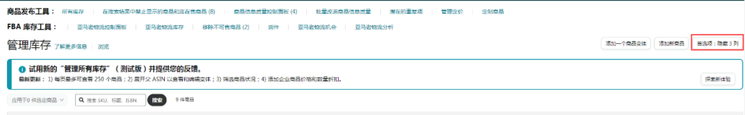 运营须知！亚马逊提高利润的2个方法 第2张