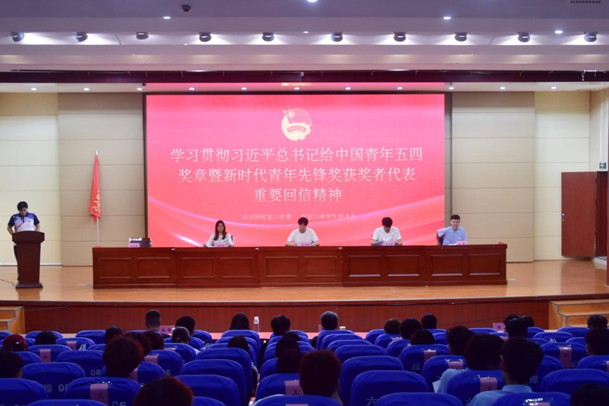 市学联学习贯彻习近平总书记给中国青年五四奖章暨新时代青年先锋奖获奖者代表重要回信精神座谈会在我院召开