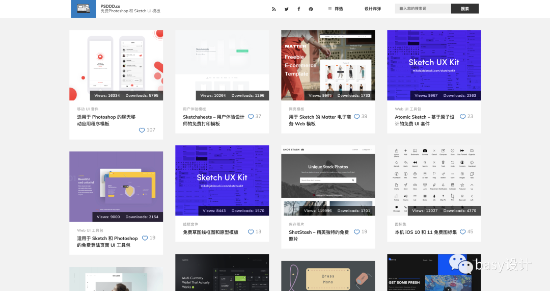 UI设计资源大全