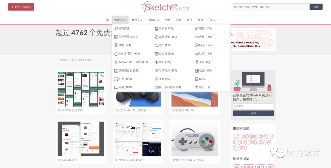 UI设计资源大全
