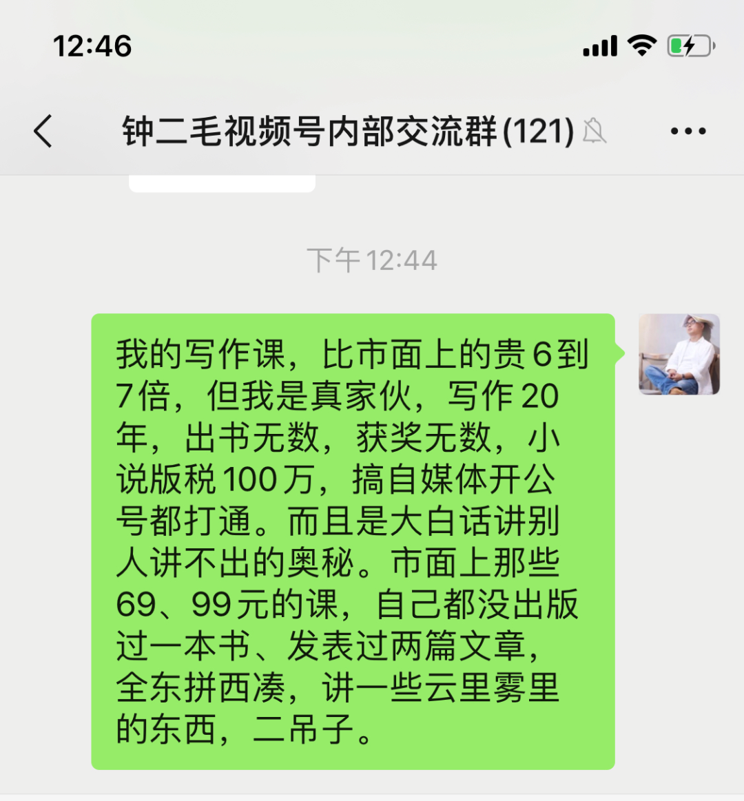 两张QQ群截屏，曝出钟二毛靠诗歌创作究竟赚了几万元？