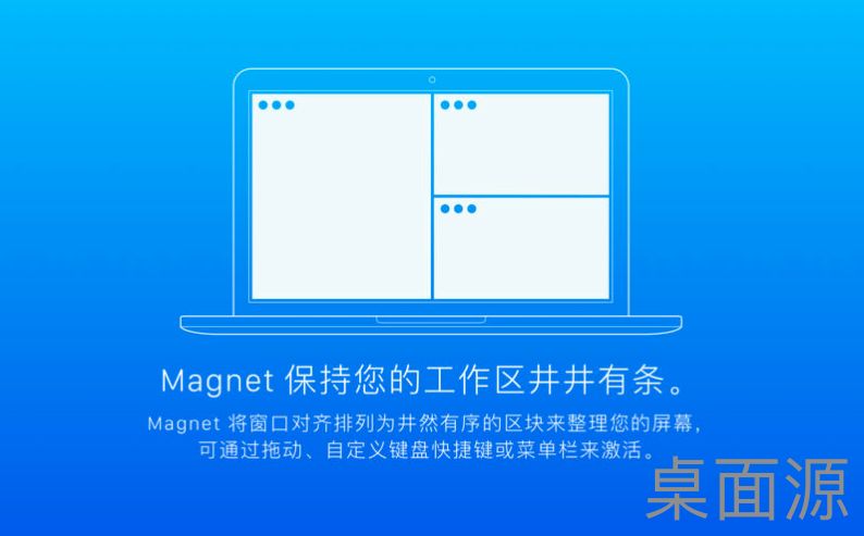 Magnet for Mac 2.2 中文破解版下载 – 优秀的窗口大小和位置控制工具