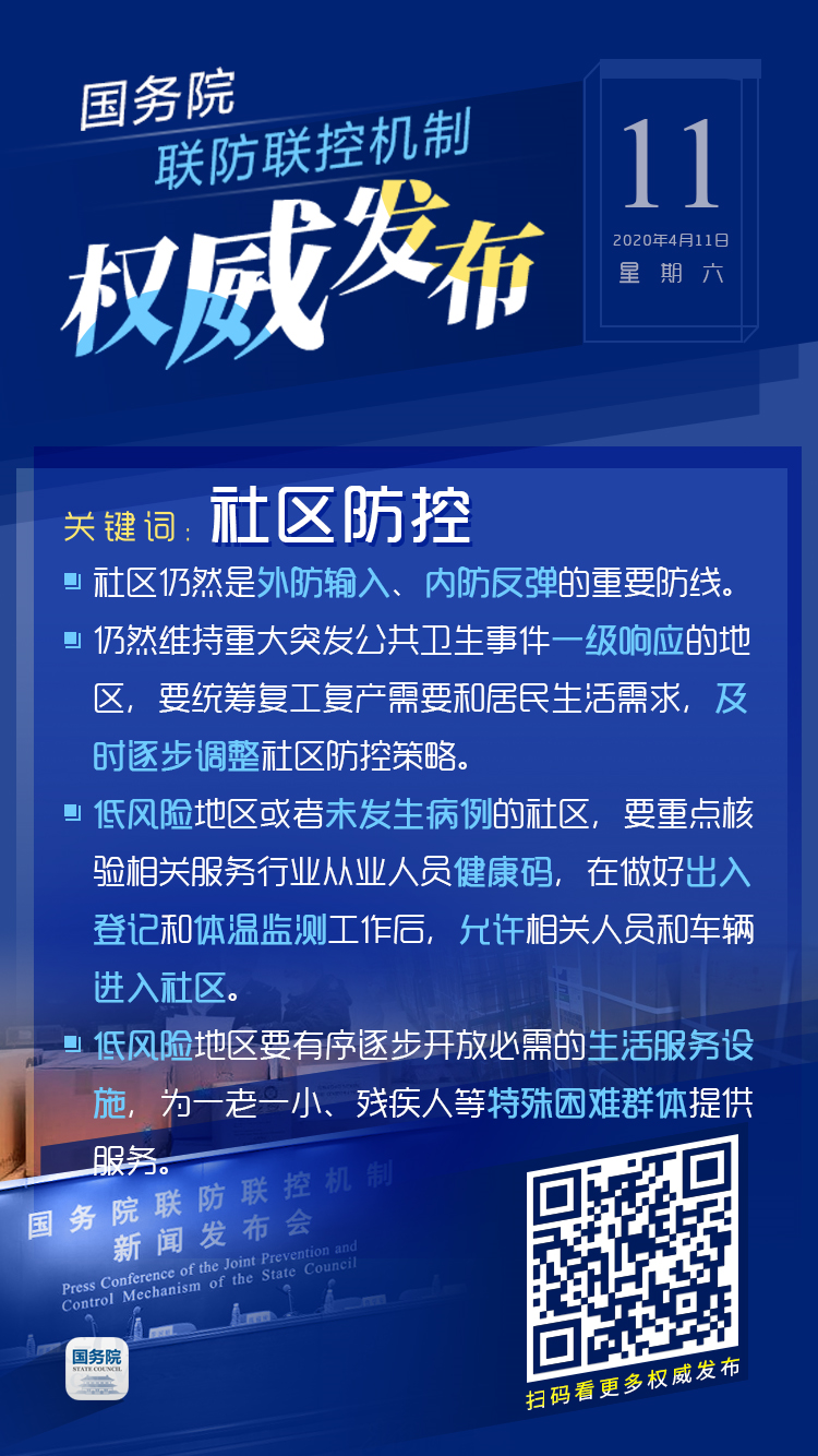 4月11日疫情防控和复工复产最新消息！(2020疫情最新复工期)