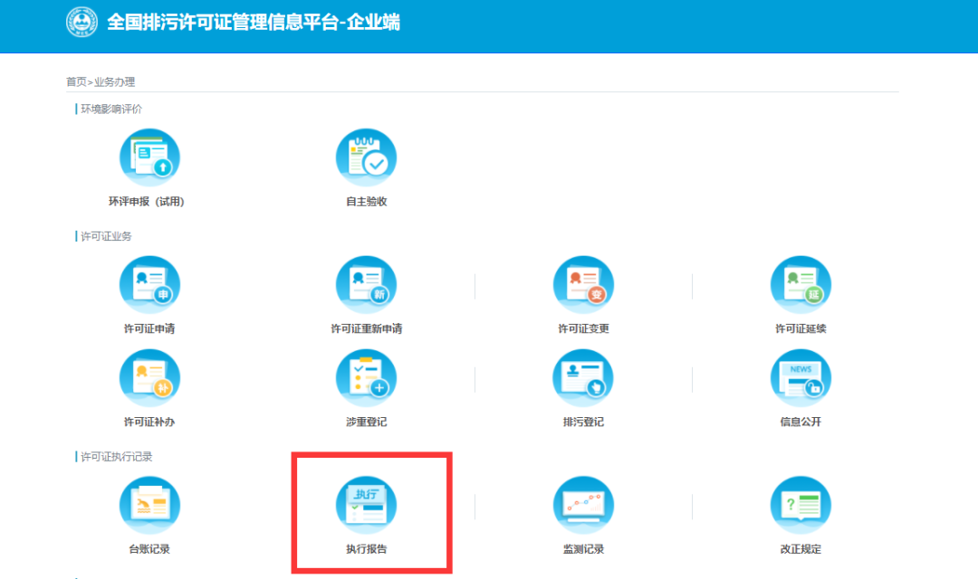 建議收藏！這份官方版《排污許可證執(zhí)行報(bào)告》填報(bào)指引